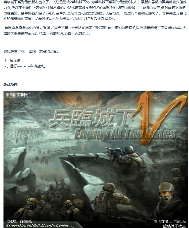 图片[1]-红警2：兵临城下5-红警工作室官网