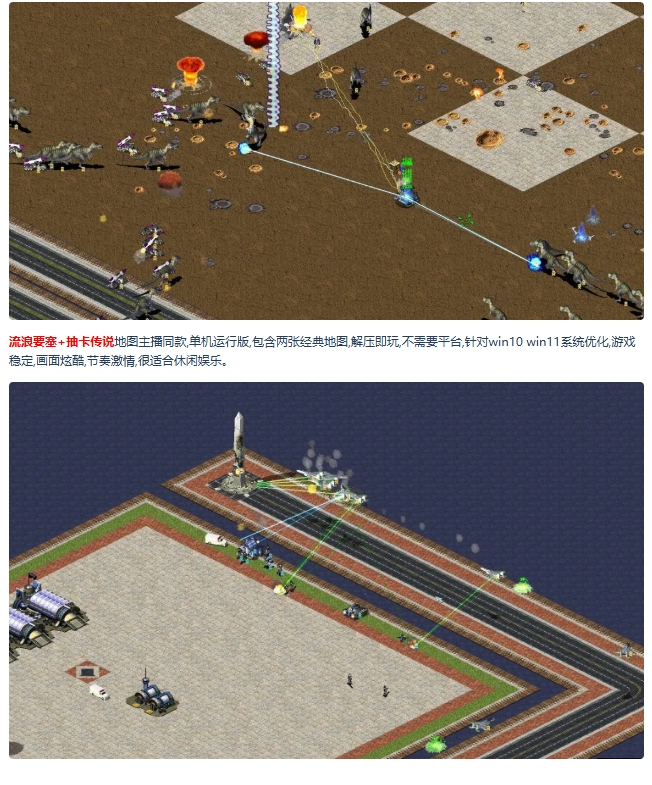 图片[1]-红警2：流浪要塞-红警工作室官网