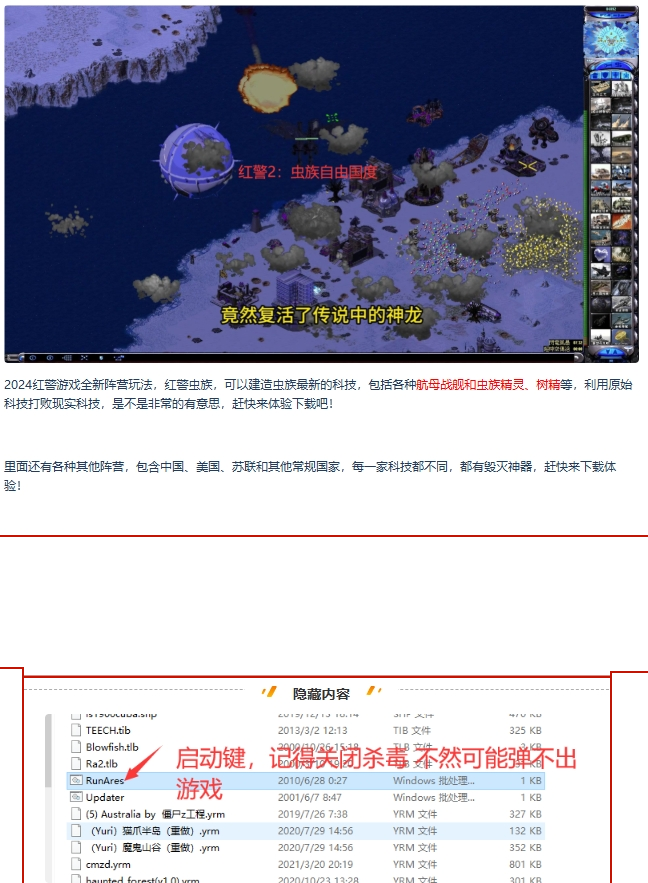 图片[1]-红警2：虫族自由战场-红警工作室官网