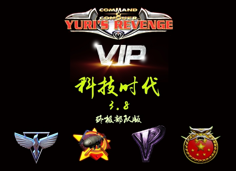 尤里的复仇科技时代3.8标准版-红警工作室官网