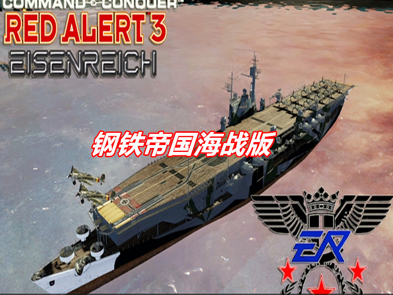 红警3：钢铁帝国海战版-红警工作室官网