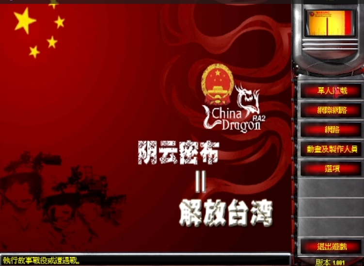 红色警2-解放台湾（带任务）-红警工作室官网