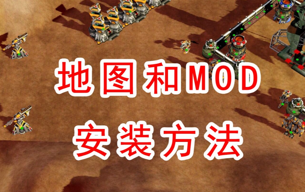 红警安装教程及常见问题-红警工作室官网