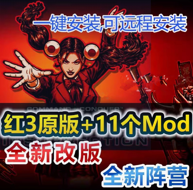 红警3合集现代战争+钢铁帝国+起义时刻+将军一键安装-红警工作室官网