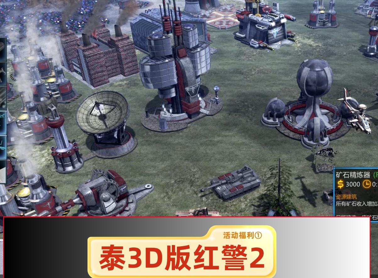 3D版红警2重制版-红警工作室官网