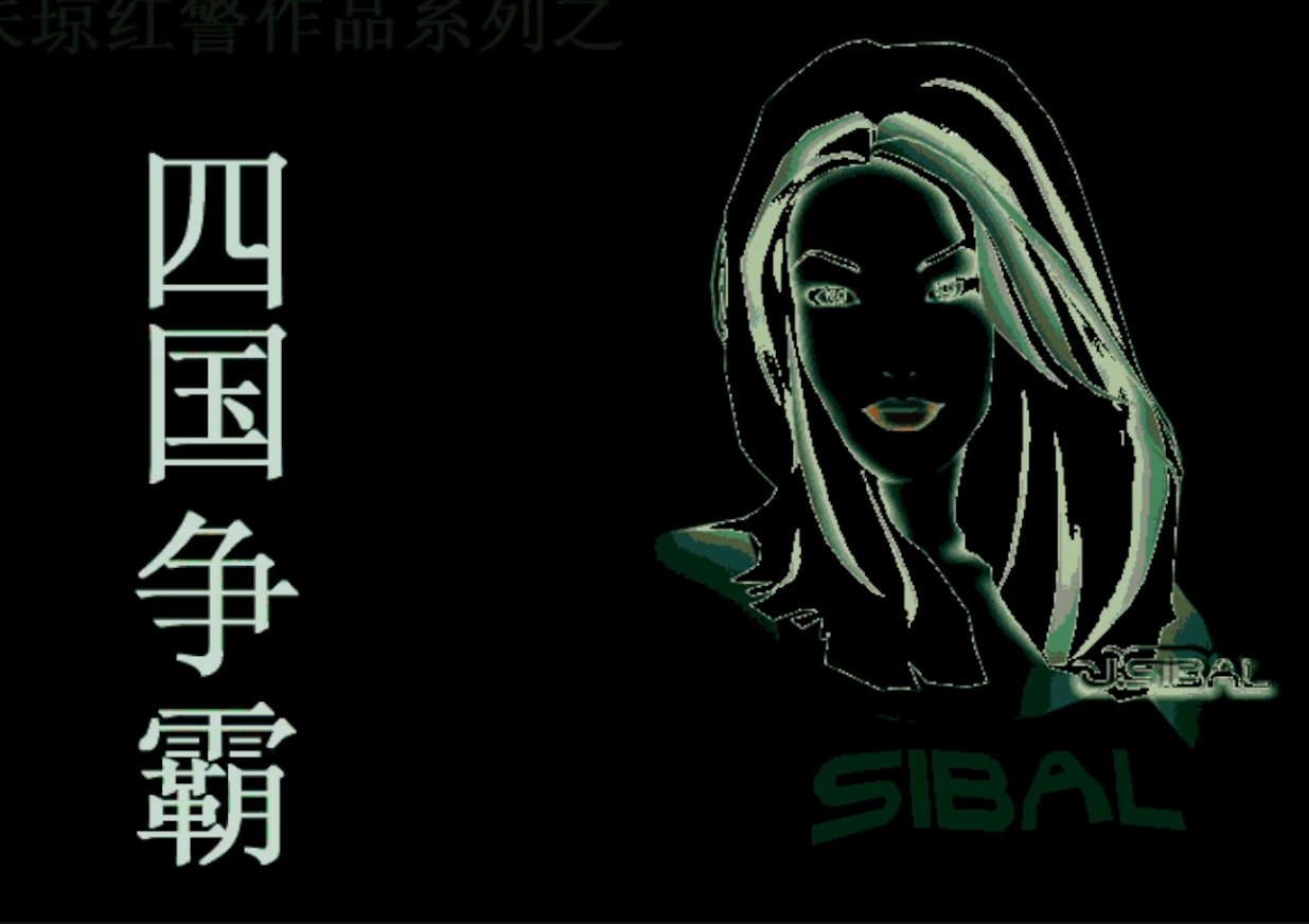 尤里复仇之四国争霸-红警工作室官网