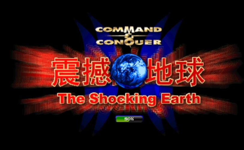 红警2：震撼全球-红警工作室官网