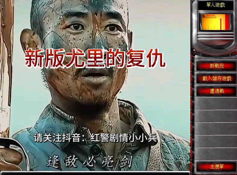 新版尤里的复仇9.1-红警工作室官网