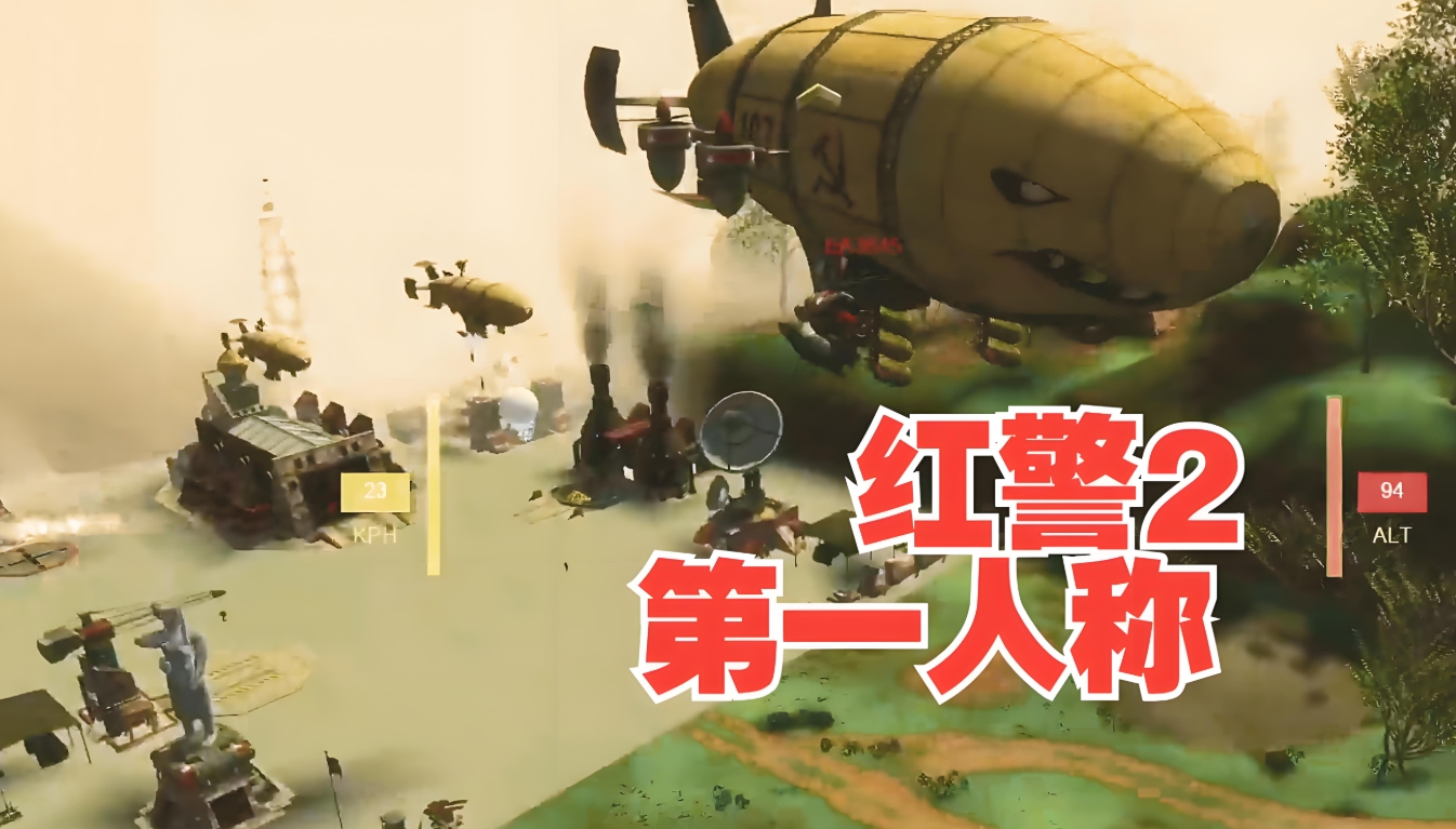 红警2:天启崛起(红警第一人称视角)-红警工作室官网