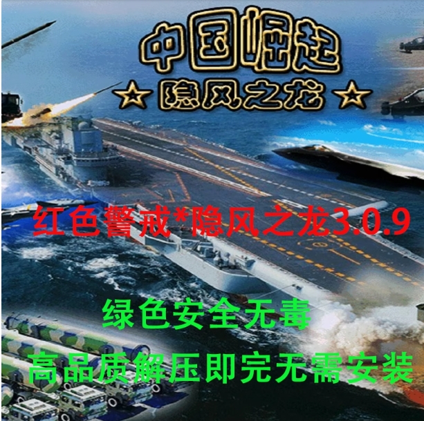 红警2隐风之龙【中国崛起完整版】-红警工作室官网