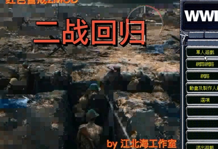 红警2：二战回归-红警工作室官网