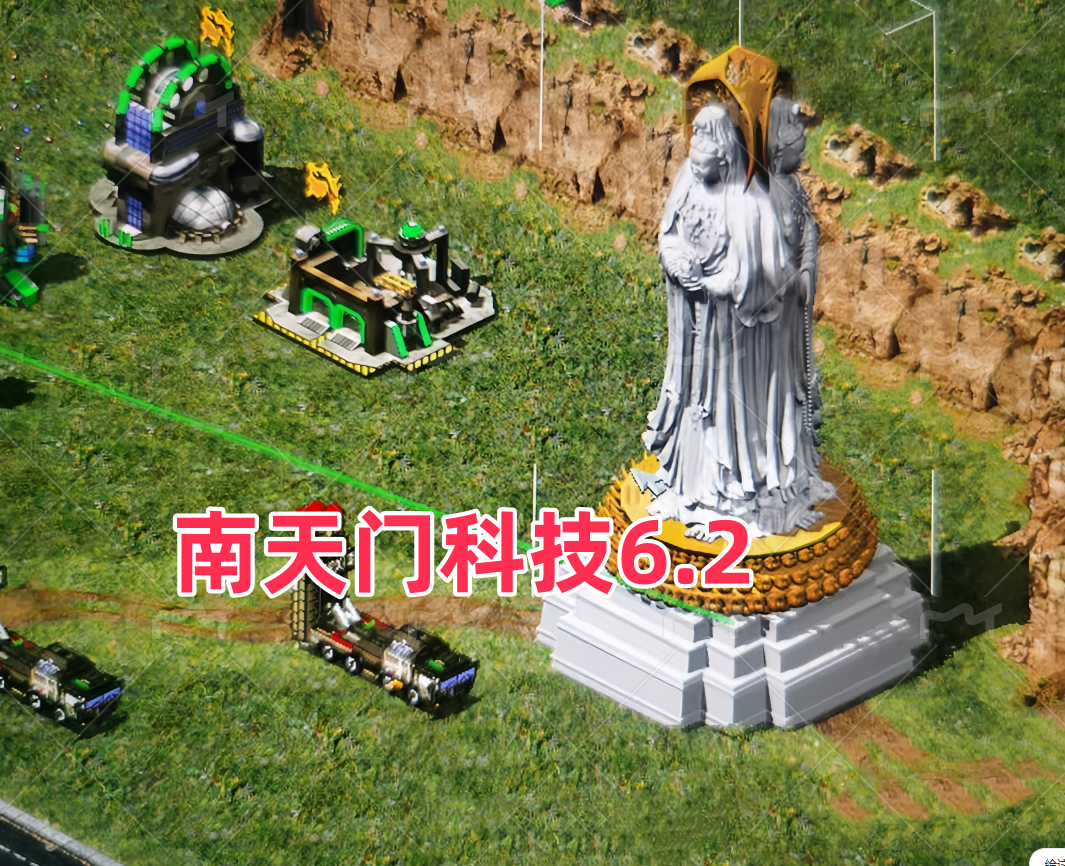 红警2：南天门科技6.2-红警工作室官网