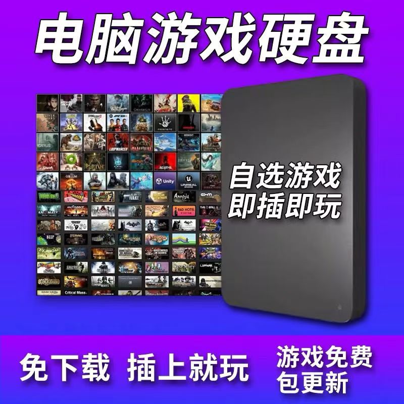 图片[2]-pc电脑游戏硬盘win10/11免安装即插即用