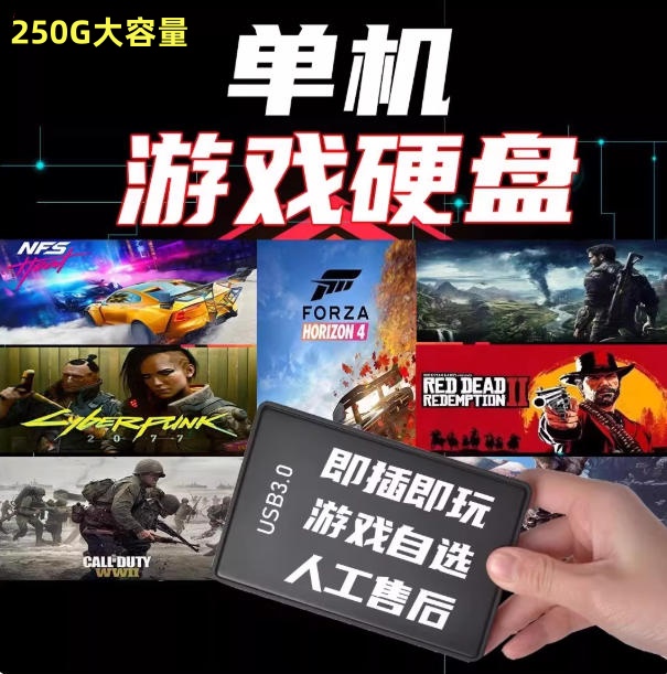 单机游戏硬盘pc电脑游戏硬盘win10/11免安装游戏即插即用-红警工作室官网
